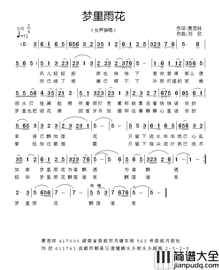 梦里雨花简谱_萧思林词/刘欣曲