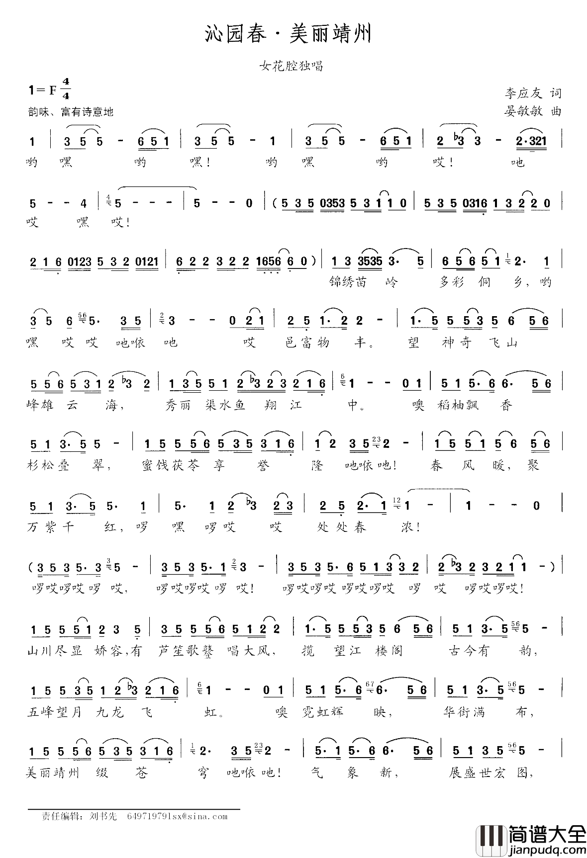 沁园春·美丽靖州简谱_李应友词/晏敏敏曲