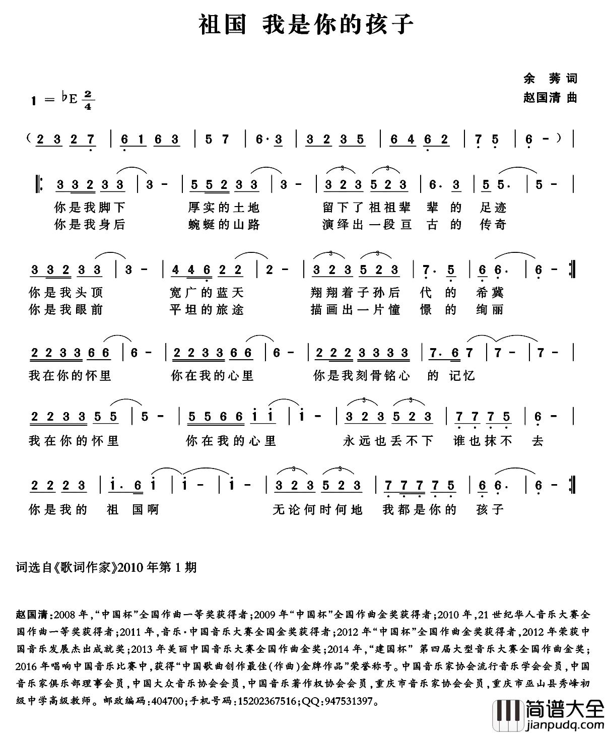 祖国_我是你的孩子简谱_余莠词/赵国清曲