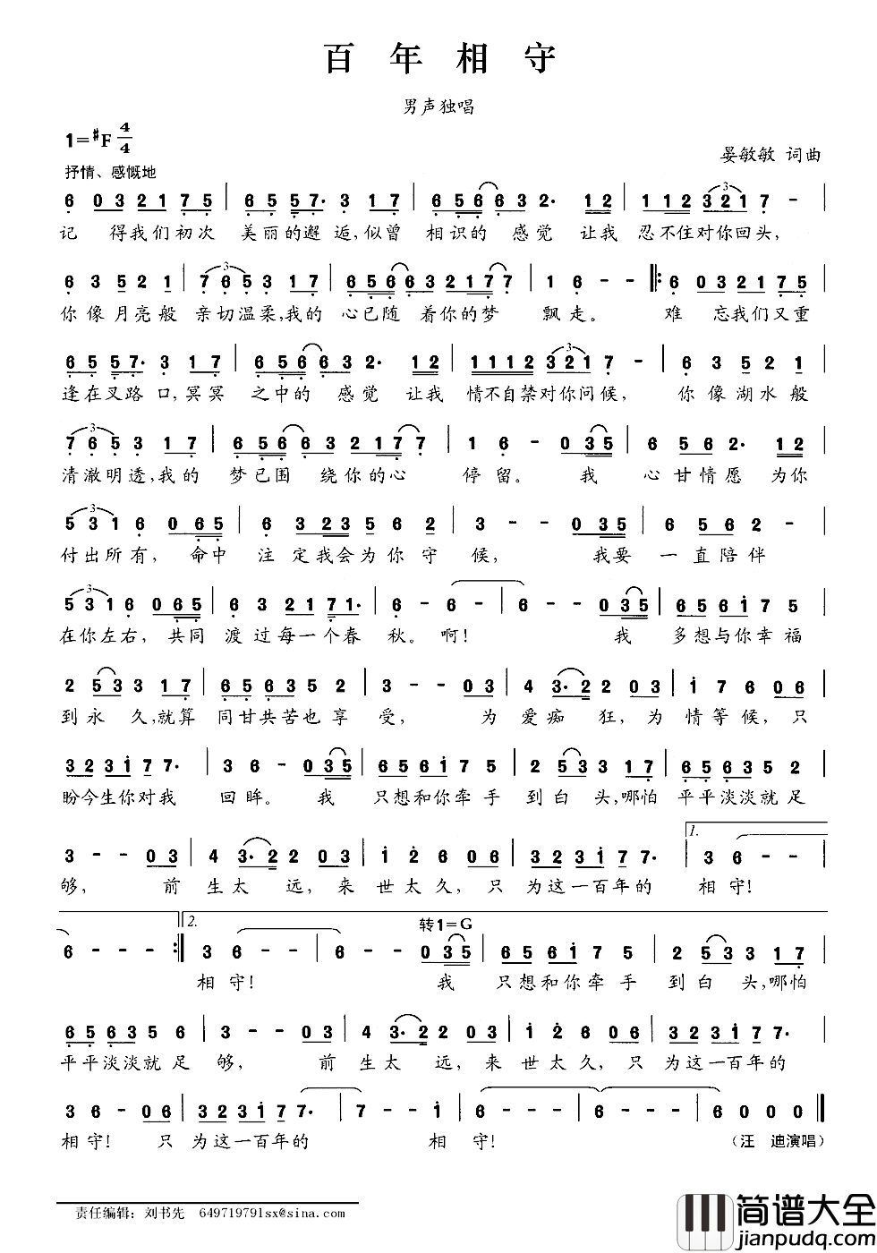 百年相守简谱_晏敏敏词/晏敏敏曲