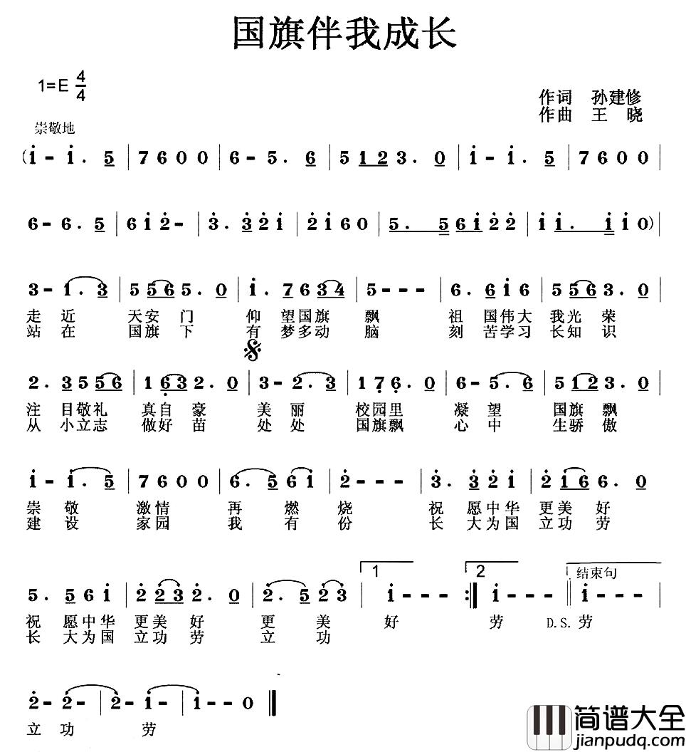 国旗伴我成长简谱_孙建修词/王晓曲