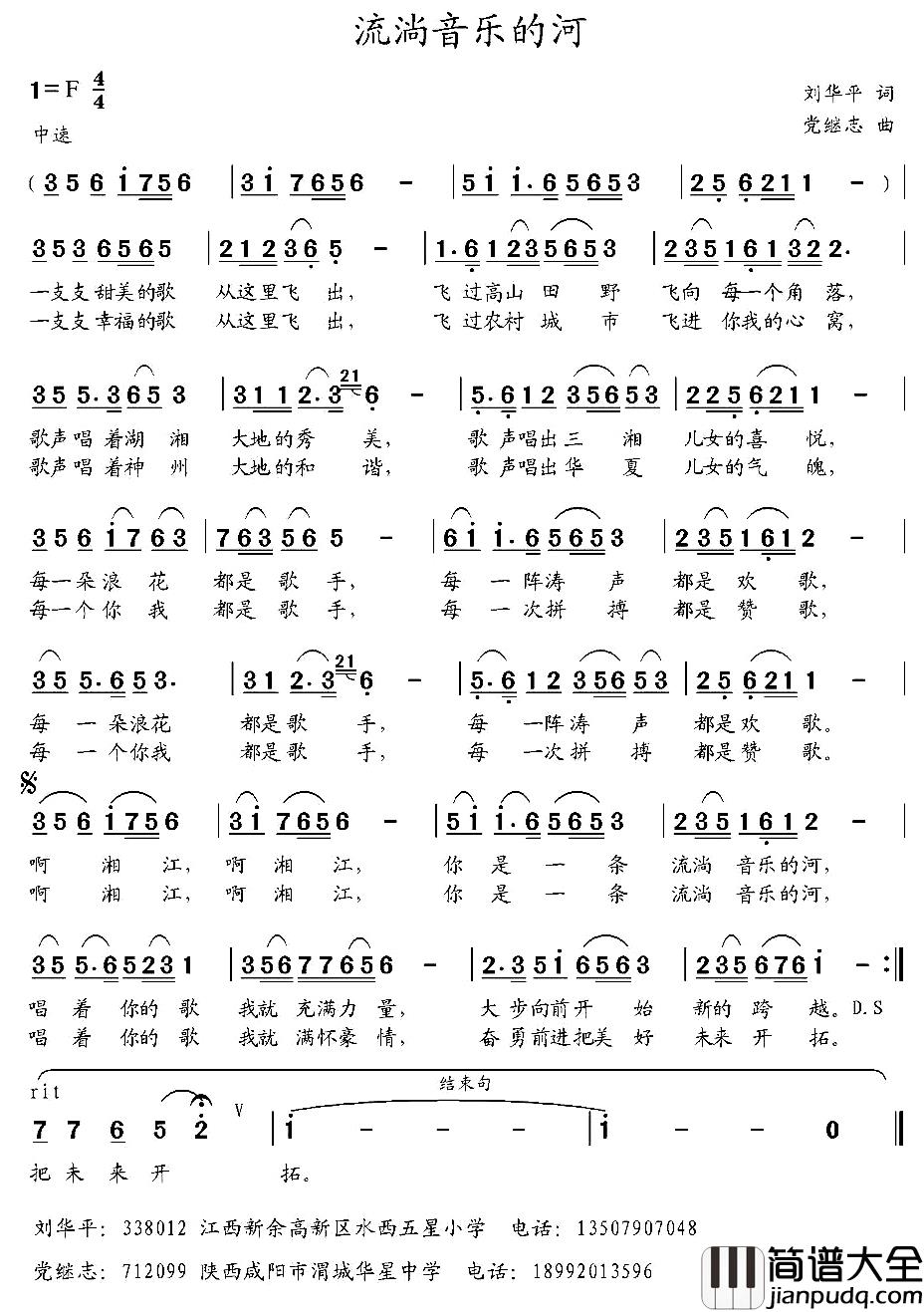 流淌音乐的河简谱_刘华平词/党继志曲
