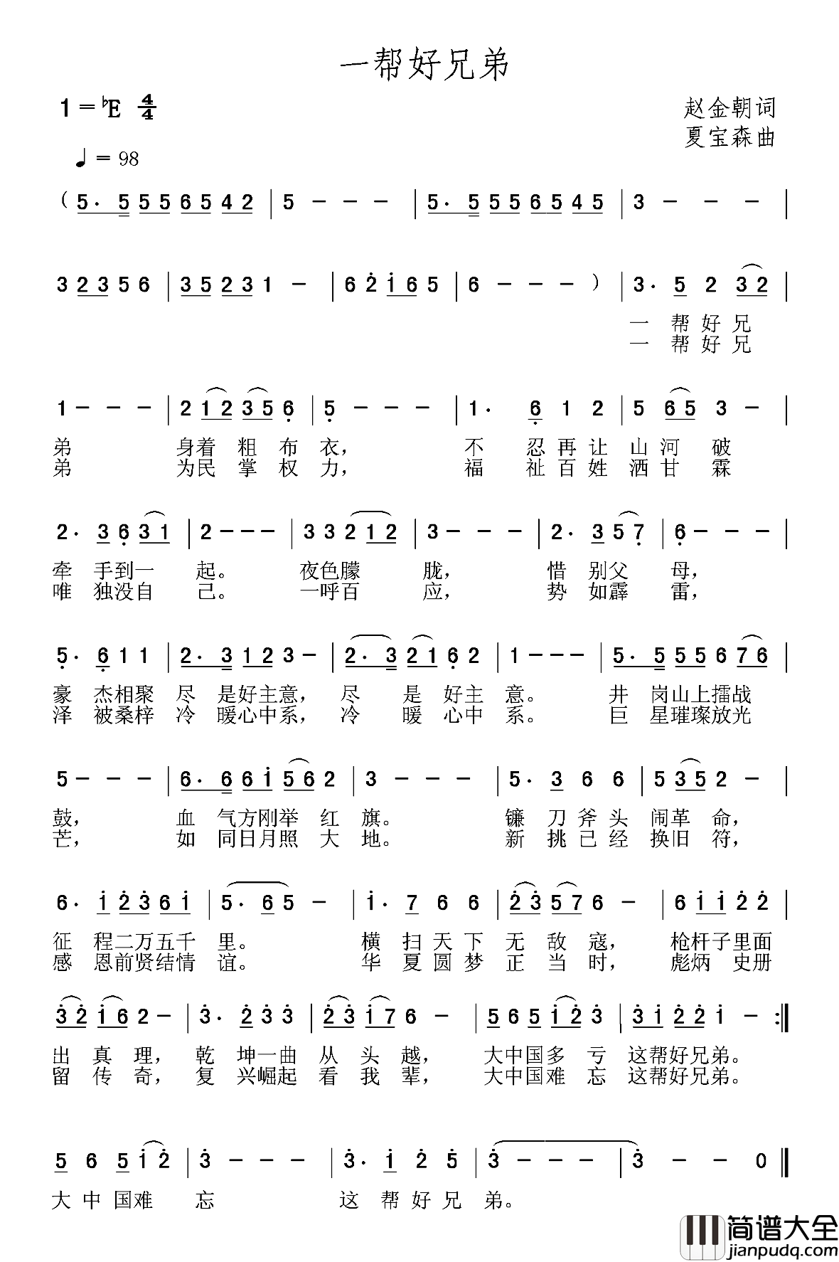 一帮好兄弟简谱_赵金朝词/夏宝森曲