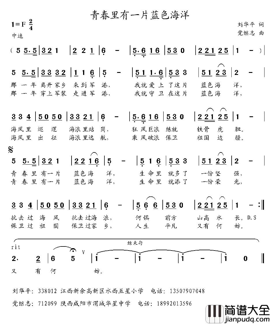 青春里有一片蓝色海洋简谱_刘华平词/党继志曲