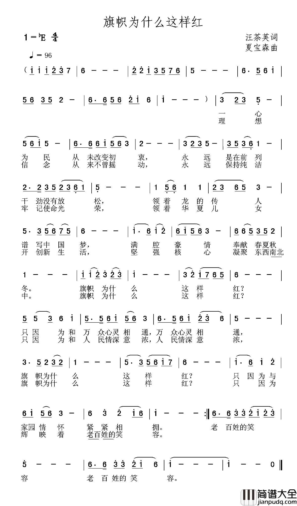 旗帜为什么这样红简谱_汪茶英词/夏宝森曲