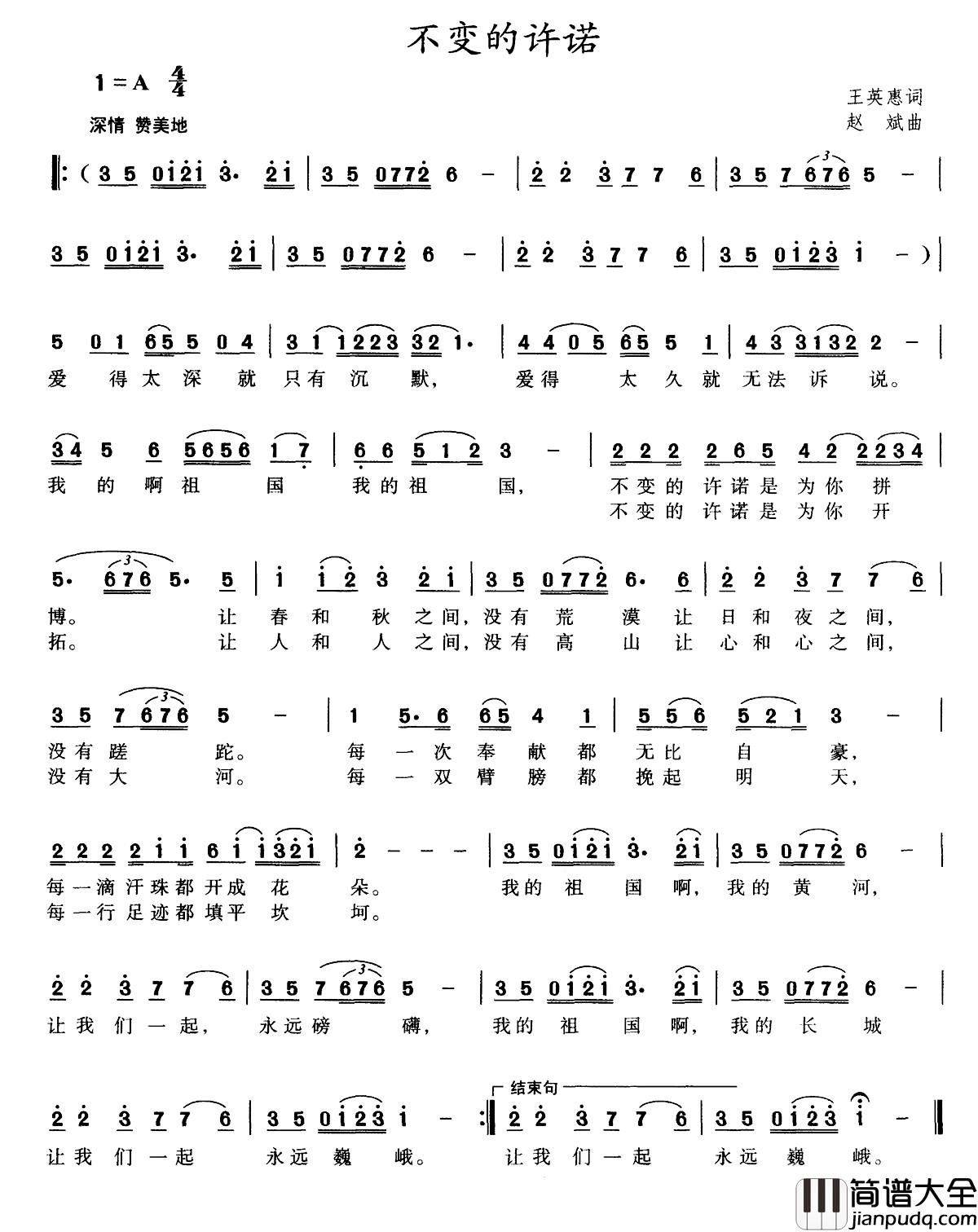 不变的许诺简谱_王英惠词/赵斌曲