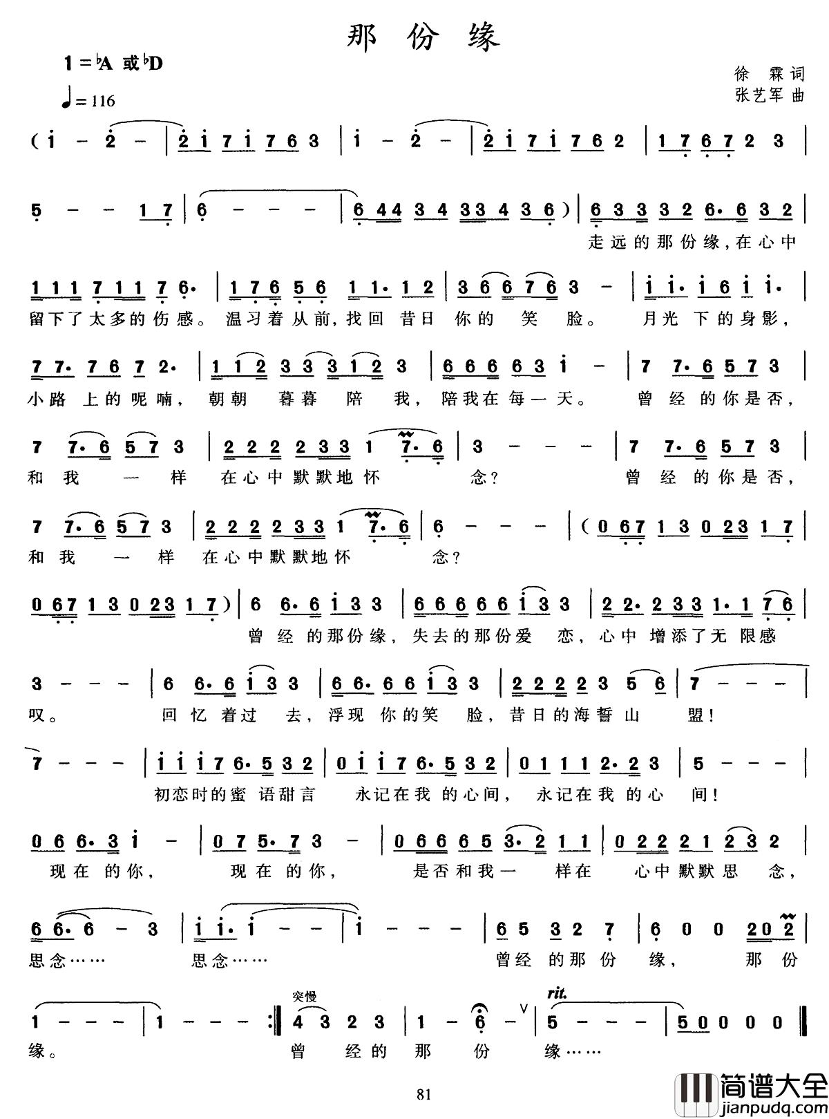 那份缘简谱_徐霖词/张艺军曲