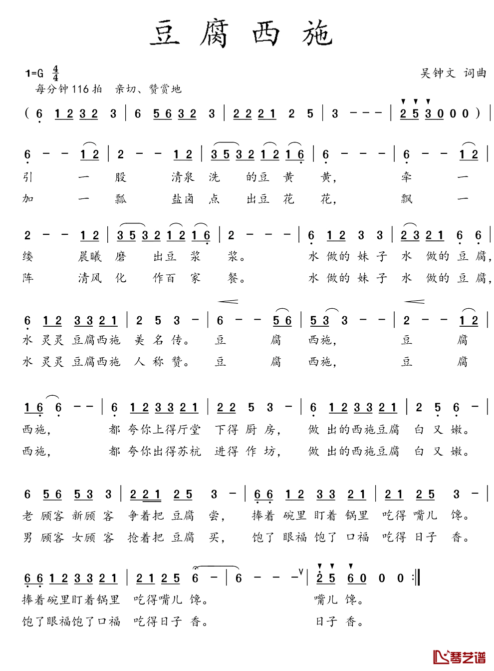 豆腐西施简谱_吴钟文词/吴钟文曲