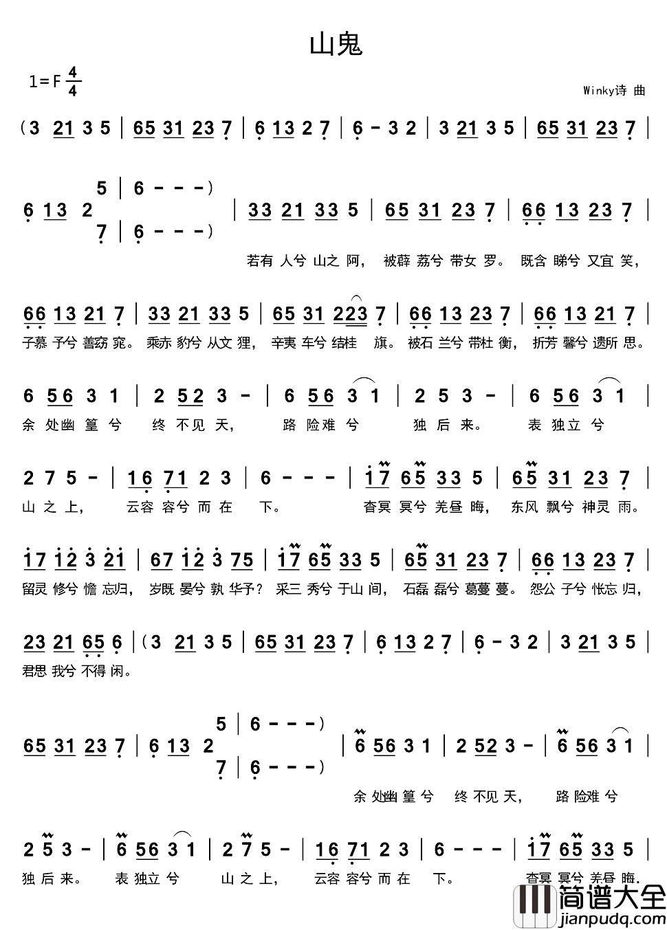 山鬼简谱_