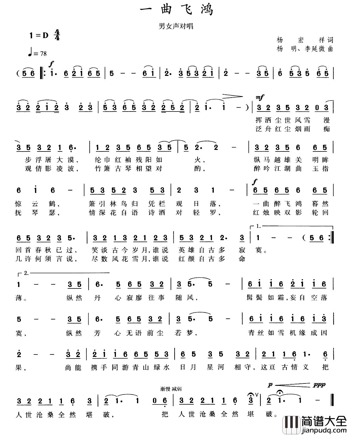 一曲飞鸿简谱_杨宏祥词/杨明李廷微曲