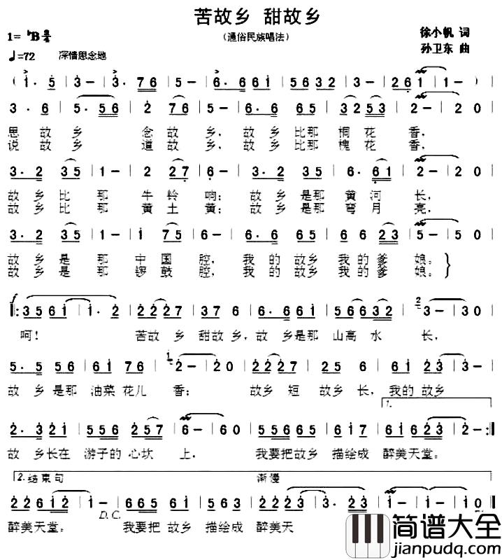 苦故乡_甜故乡_简谱_徐小帆词/孙卫东曲