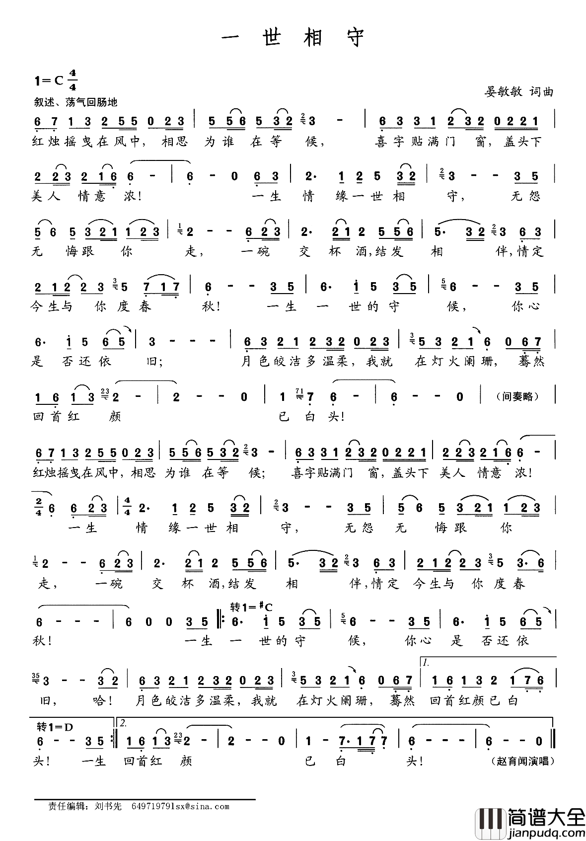 一世相守简谱_晏敏敏词/晏敏敏曲