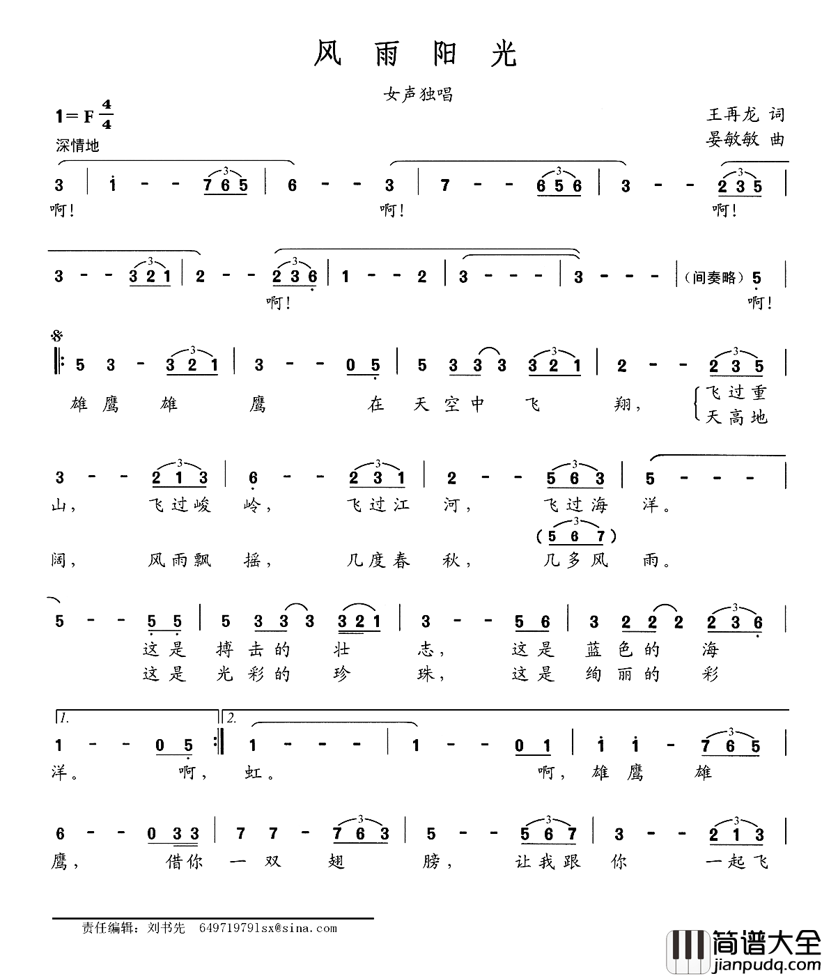 风雨阳光简谱_王再龙词/晏敏敏曲
