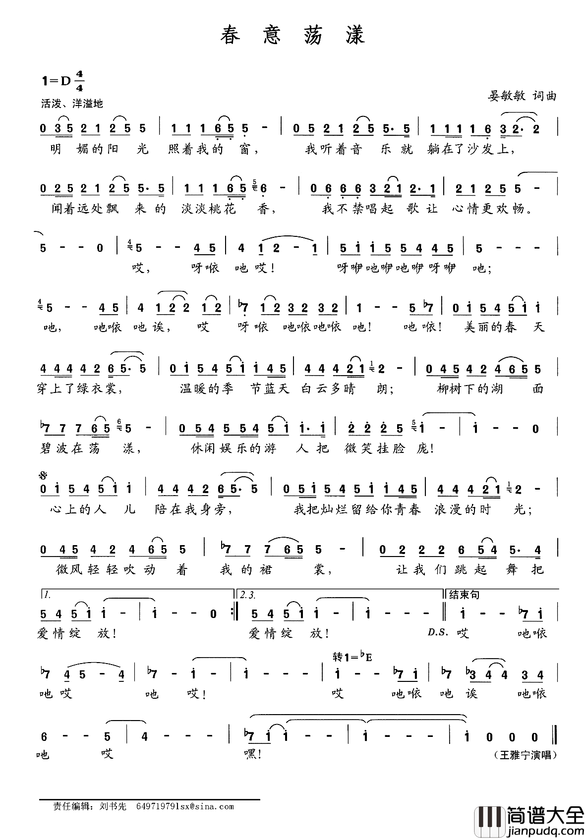 春意荡漾简谱_晏敏敏词/晏敏敏曲