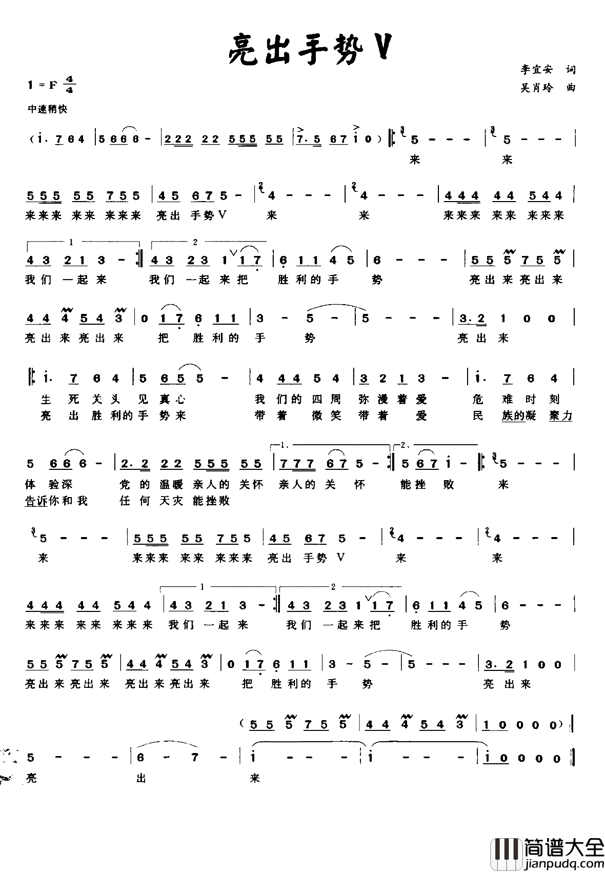 亮出手势V简谱_李宜安词/吴肖玲曲