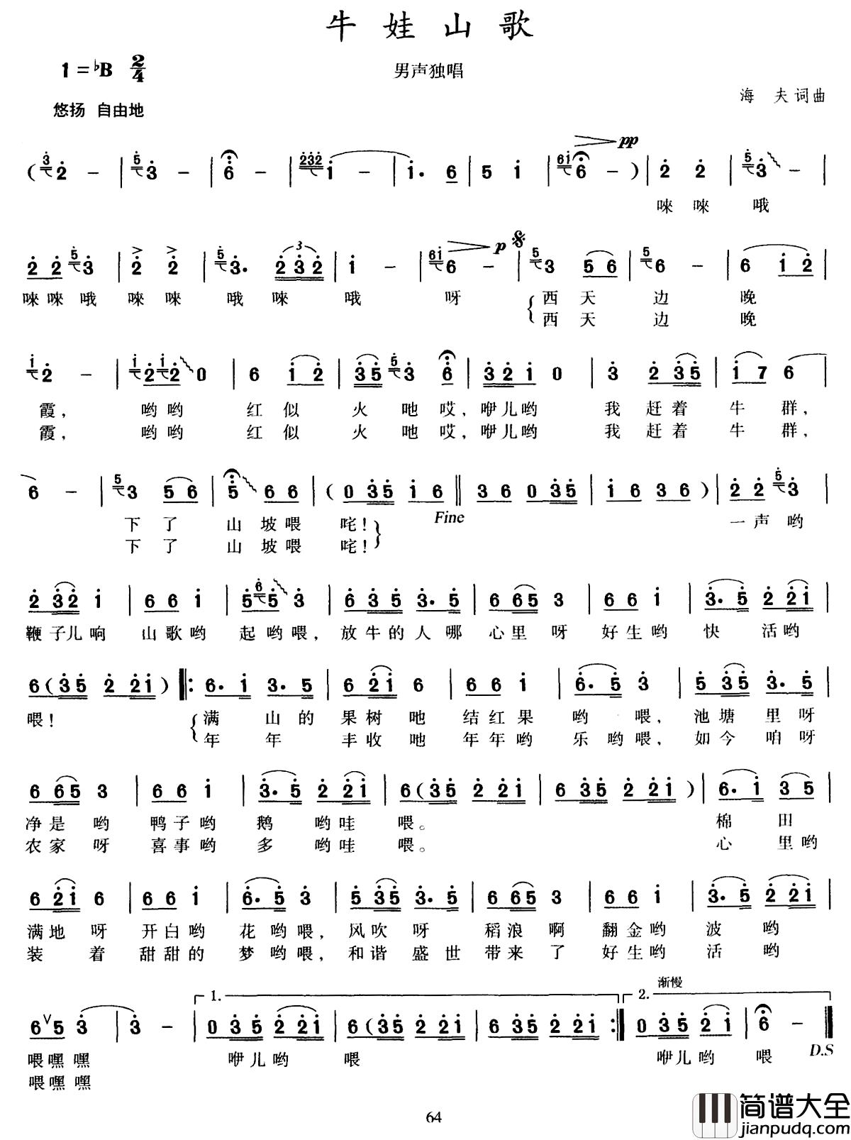 牛娃山歌简谱_海夫词/海夫曲