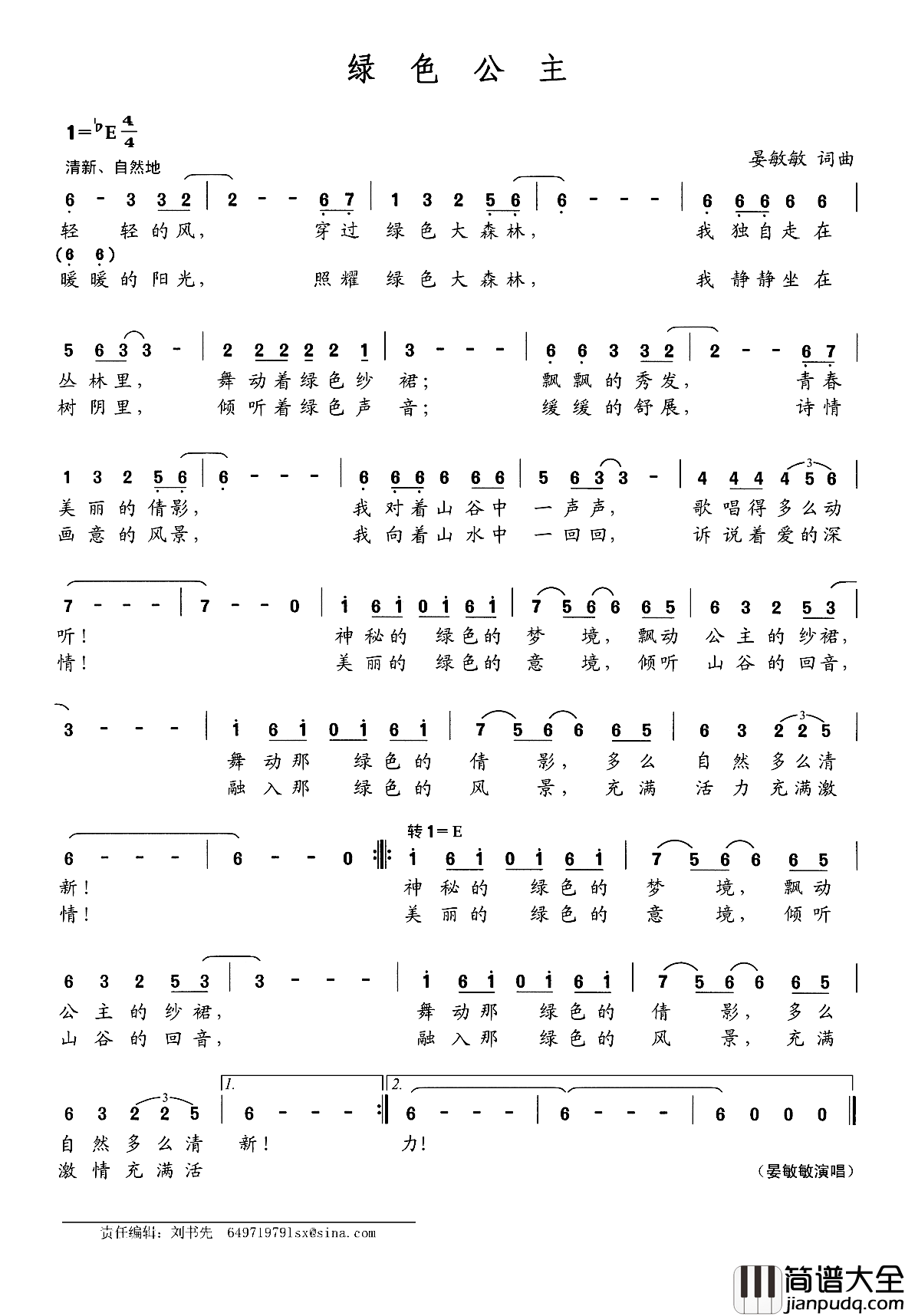 绿色公主简谱_晏敏敏词/晏敏敏曲晏敏敏_