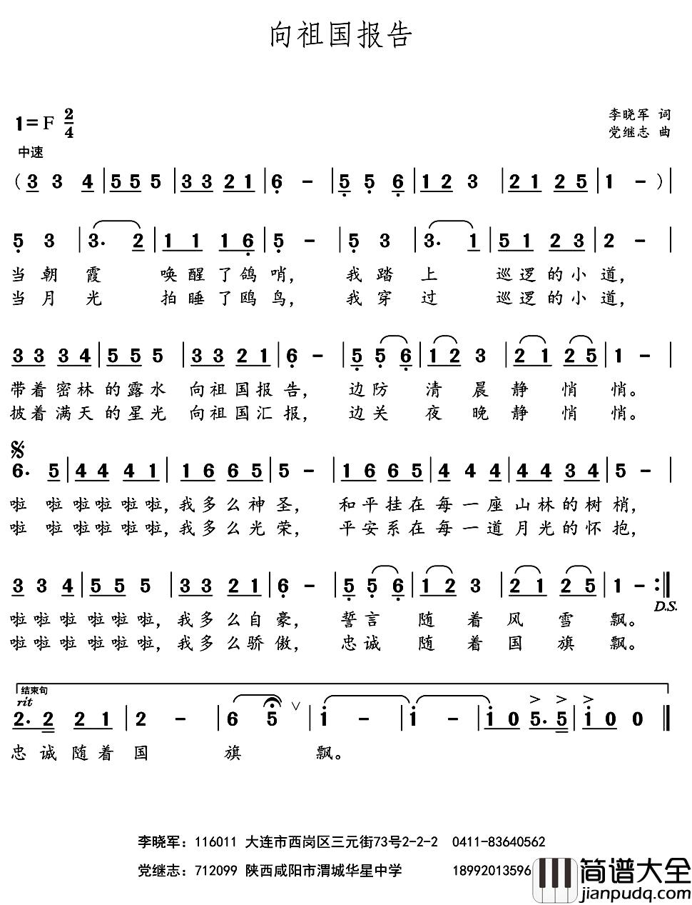 向祖国报告简谱_李晓军词/党继志曲