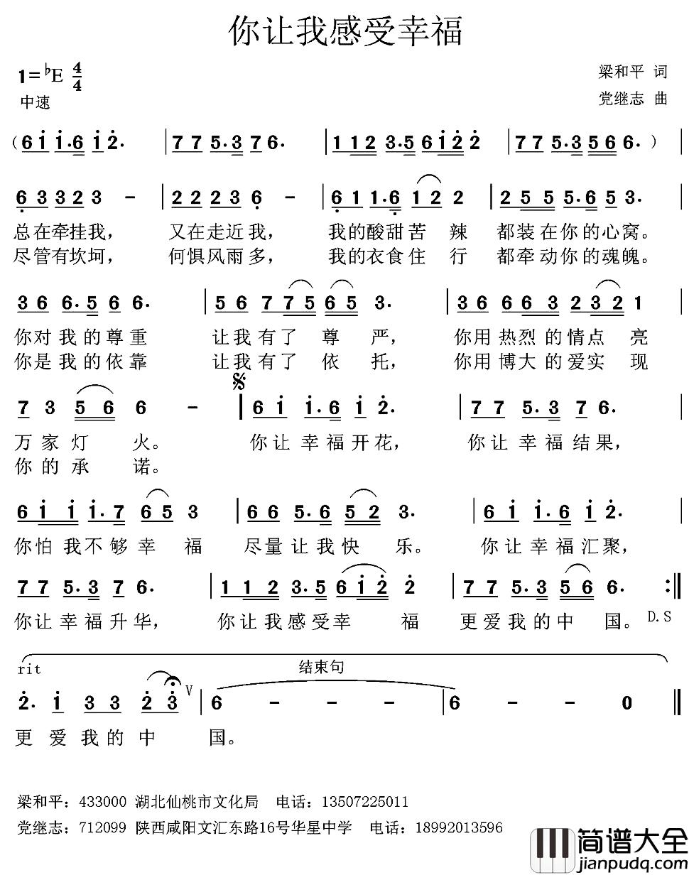 你让我感受幸福简谱_梁和平词/党继志曲