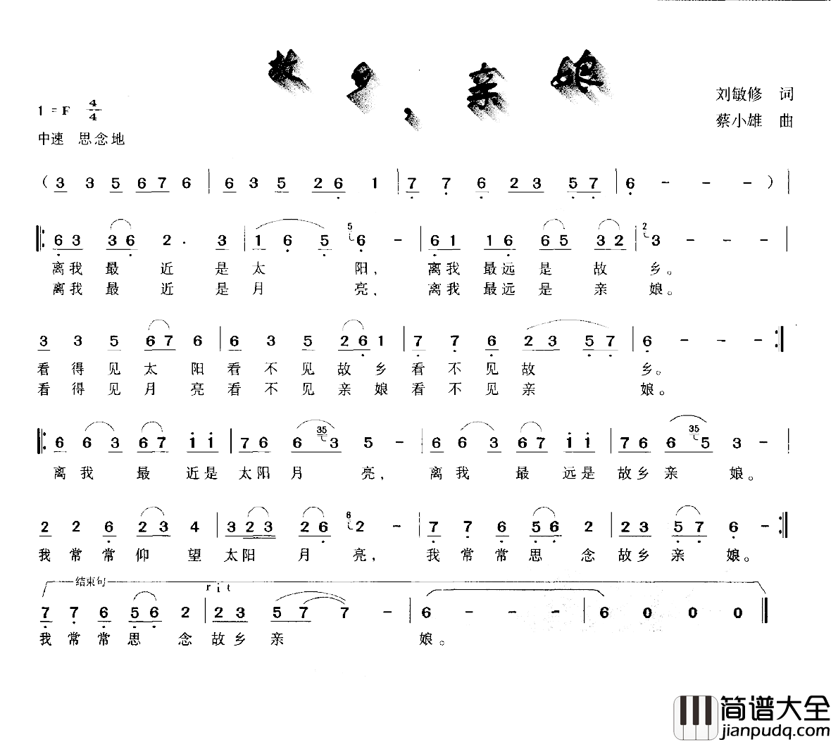 故乡，亲娘简谱_刘敏修词/蔡小雄曲