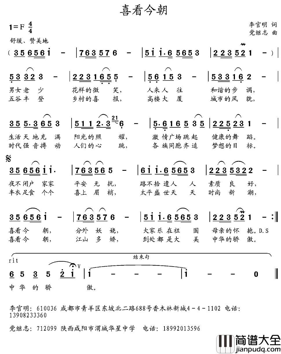 喜看今朝简谱_李官明词/党继志曲