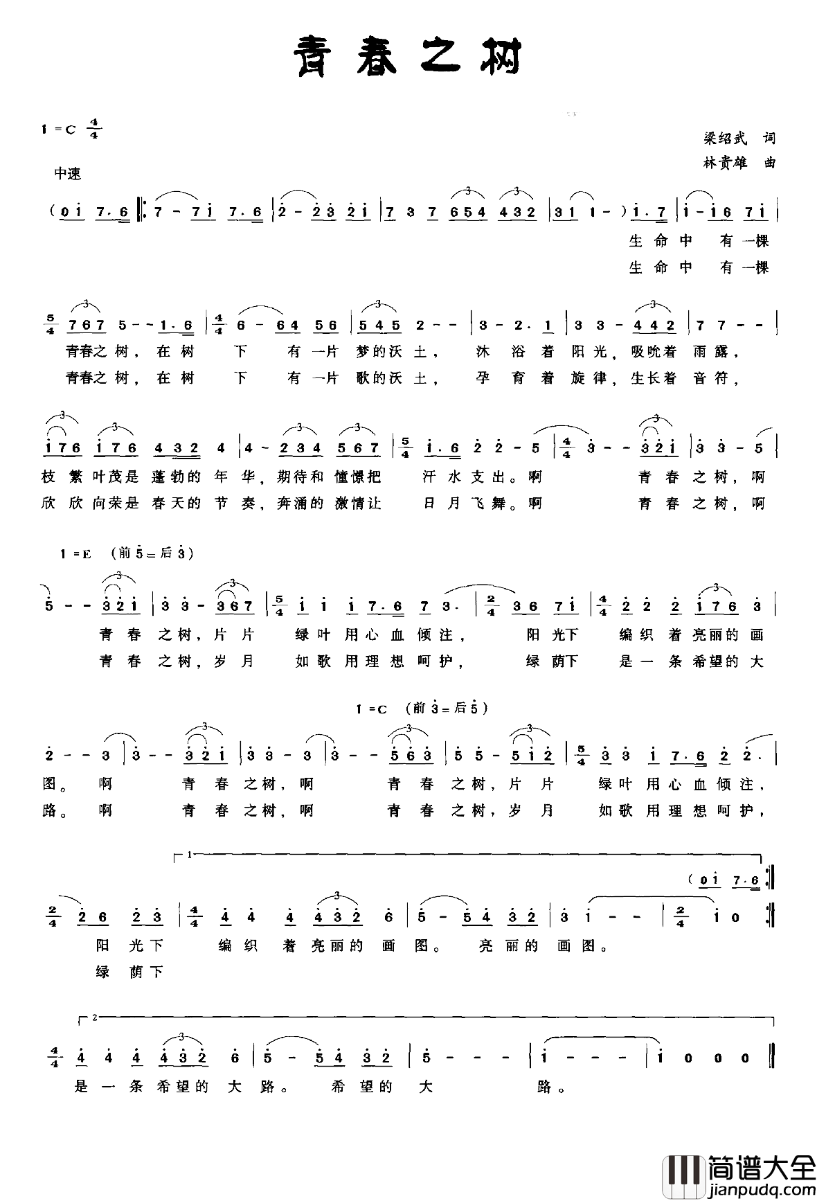 青春之树简谱_梁绍武词/林贵雄曲