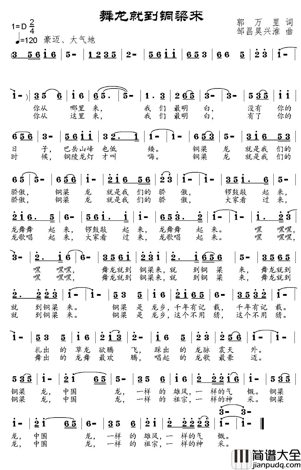 舞龙就到铜梁来简谱_郭万里词/邹昌昊、邹兴淮曲