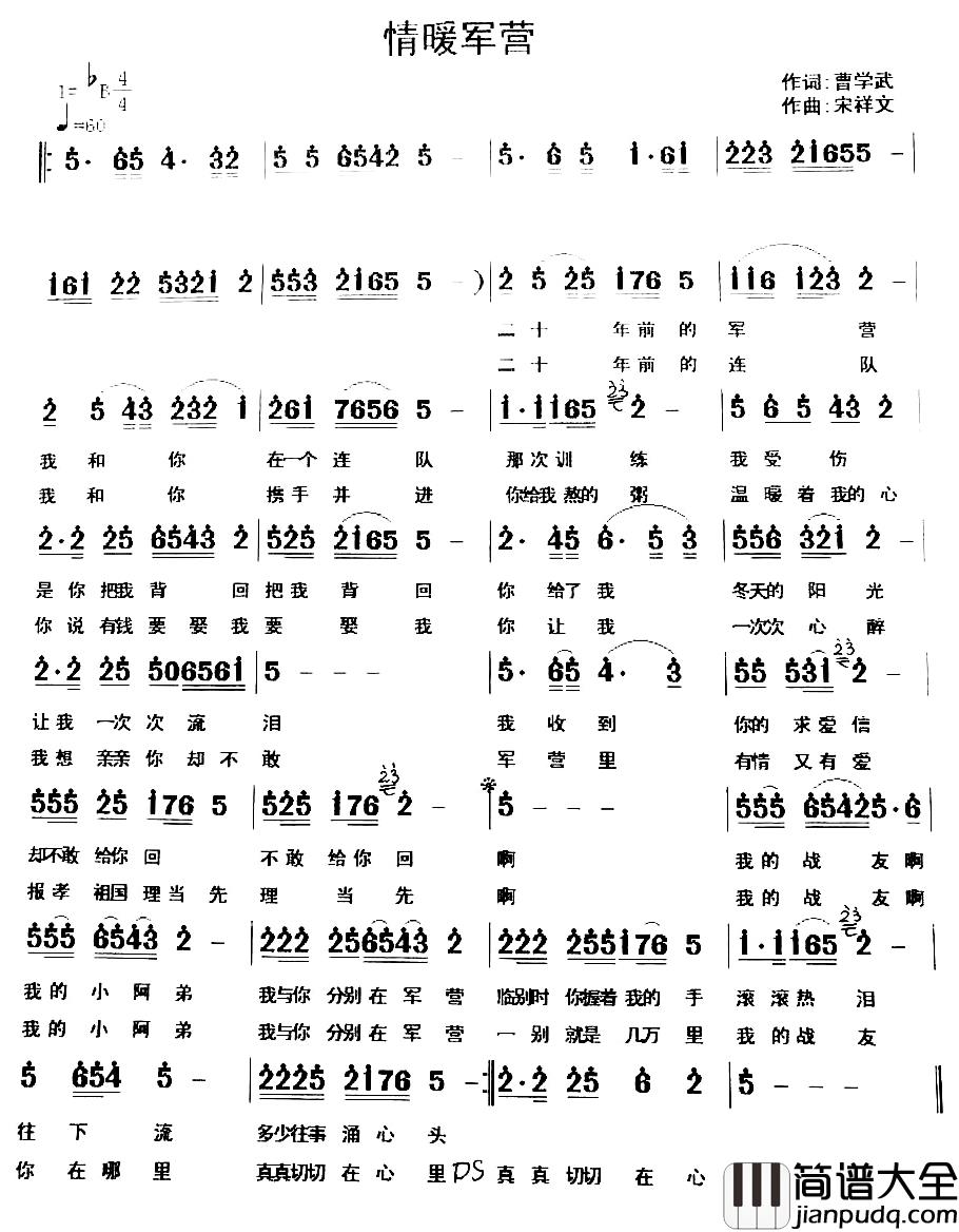 情暖军营简谱_曹养武词/宋祥文曲
