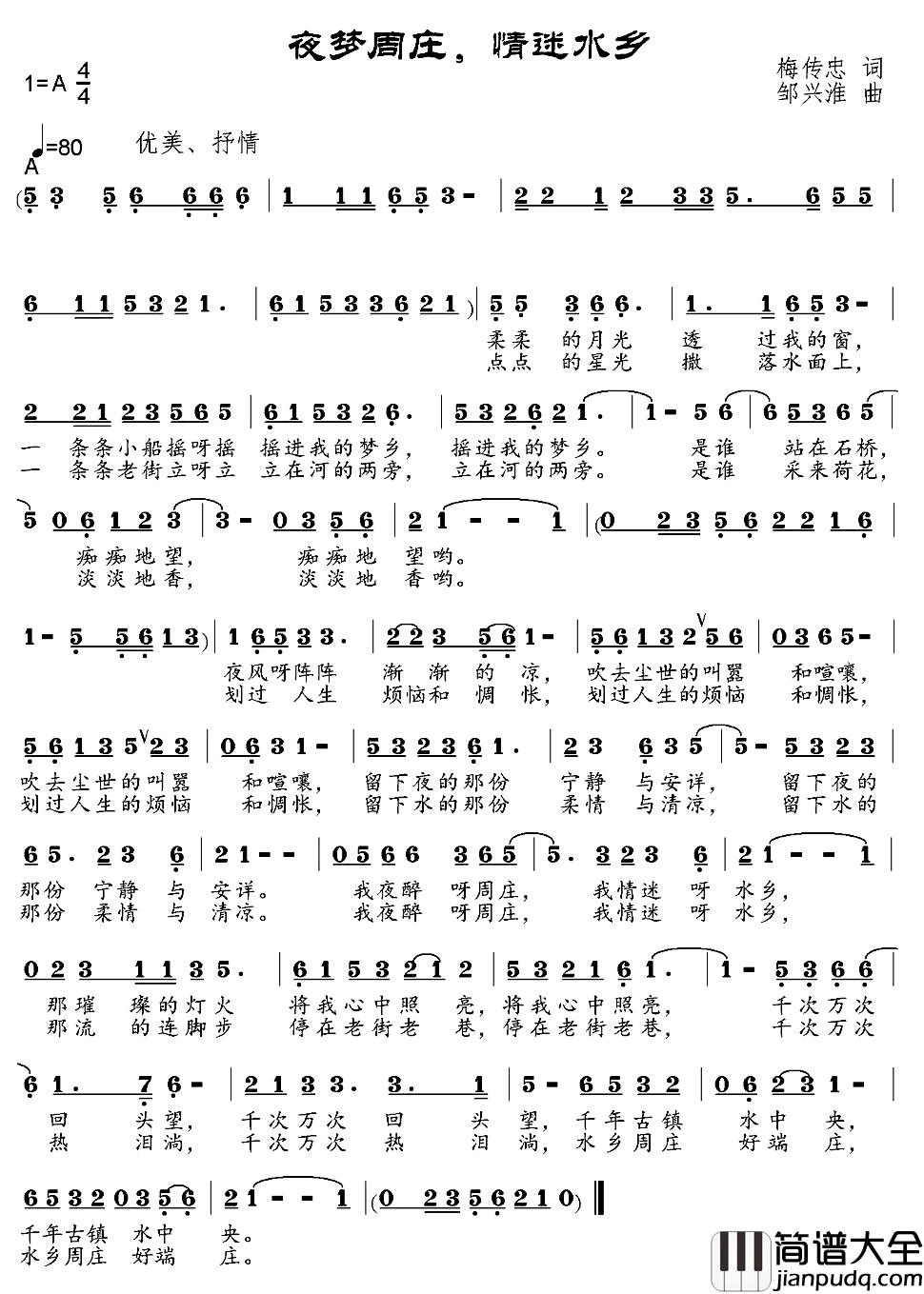 夜梦周庄，情迷水乡_简谱_梅传忠词/邹兴淮曲