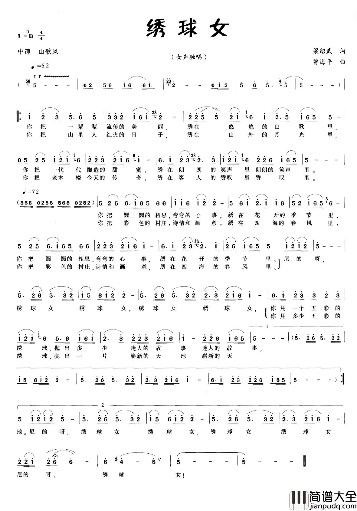 绣球女简谱_梁绍武词/曾海平曲