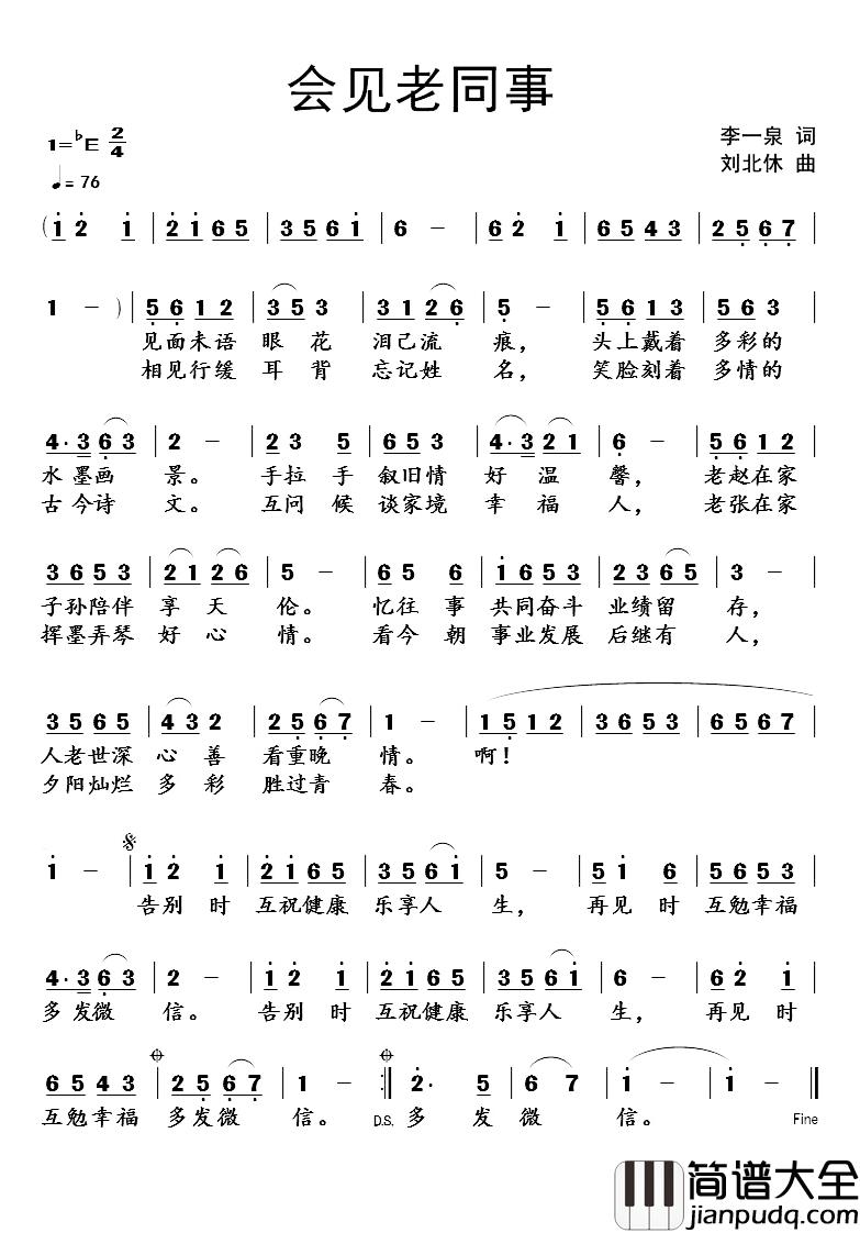 会见老同事简谱_李一泉词/刘北休曲