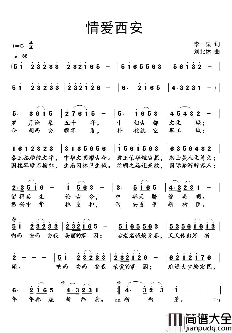 情爱西安简谱_李一泉词/刘北休曲