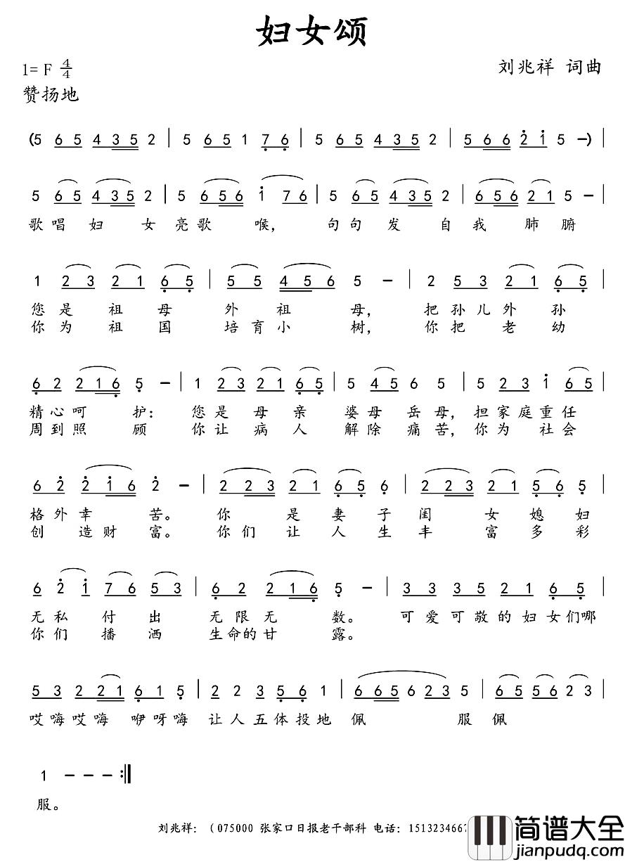 妇女颂简谱_刘兆祥词/刘兆祥曲