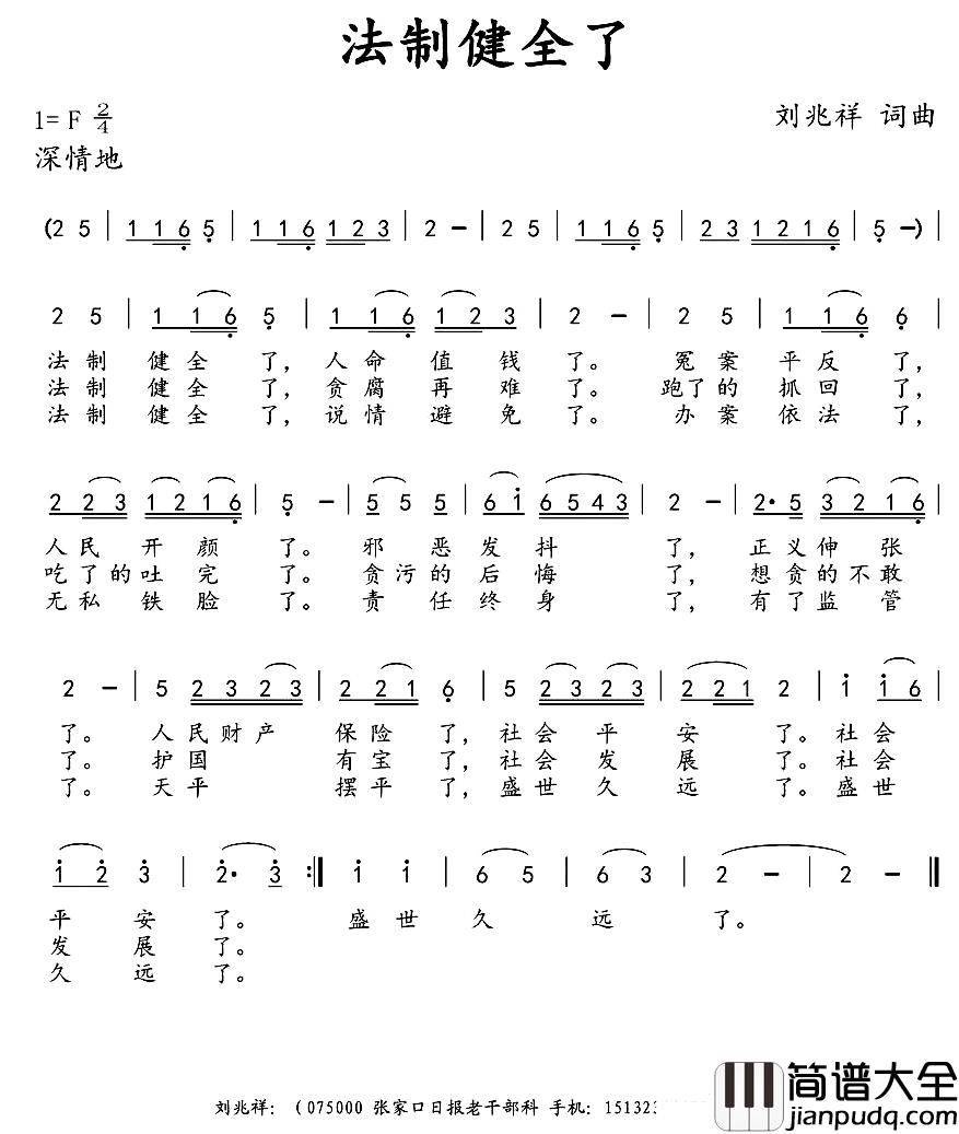 法制健全了_简谱_刘兆祥词/刘兆祥曲