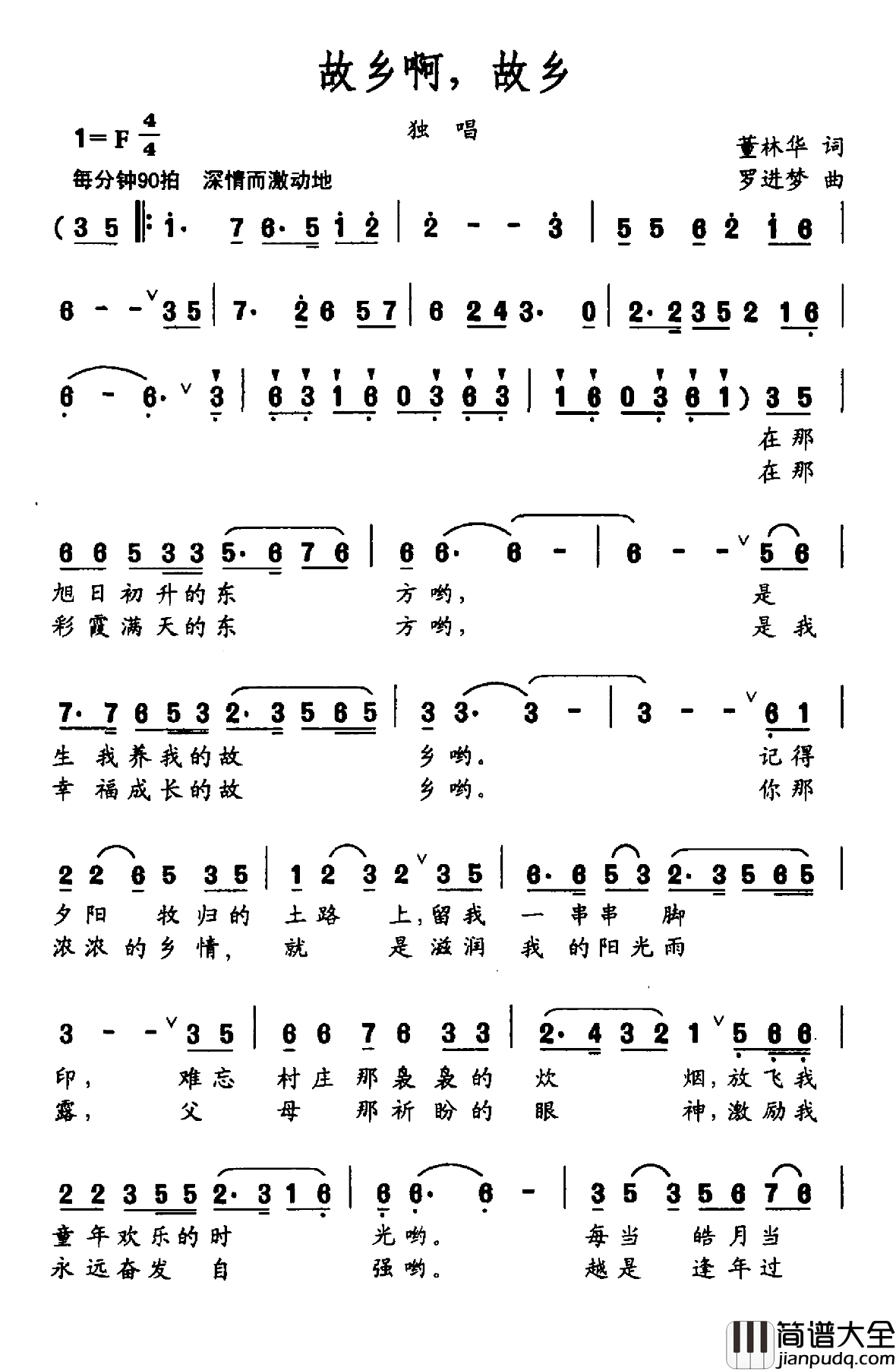 故乡啊，故乡简谱_董林华词/罗进梦曲