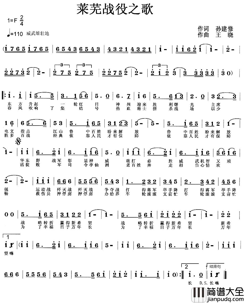 莱芜战役之歌简谱_孙建修词/王晓曲