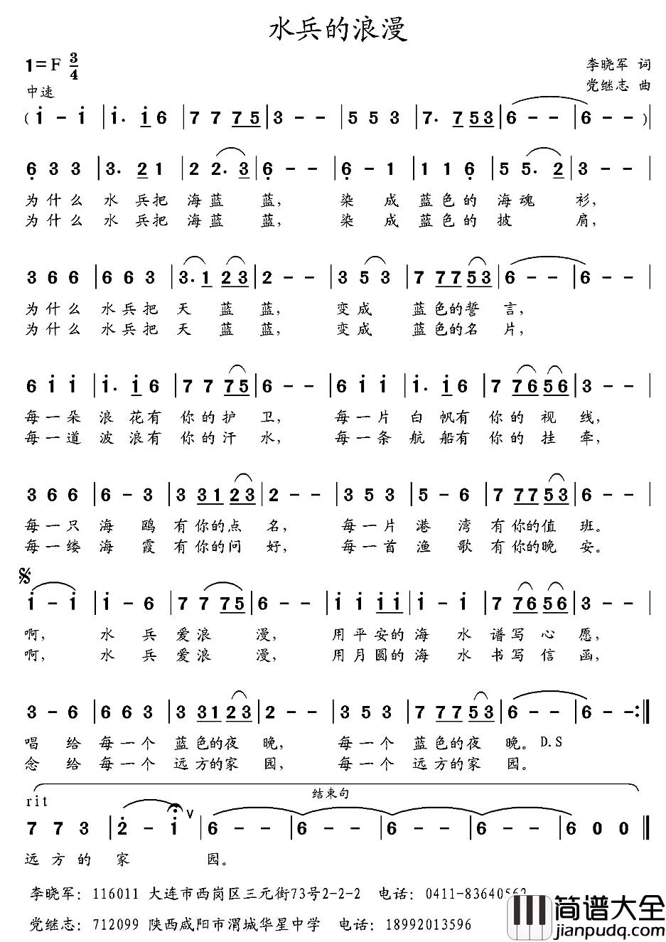 水兵的浪漫简谱_李晓军词/党继志曲