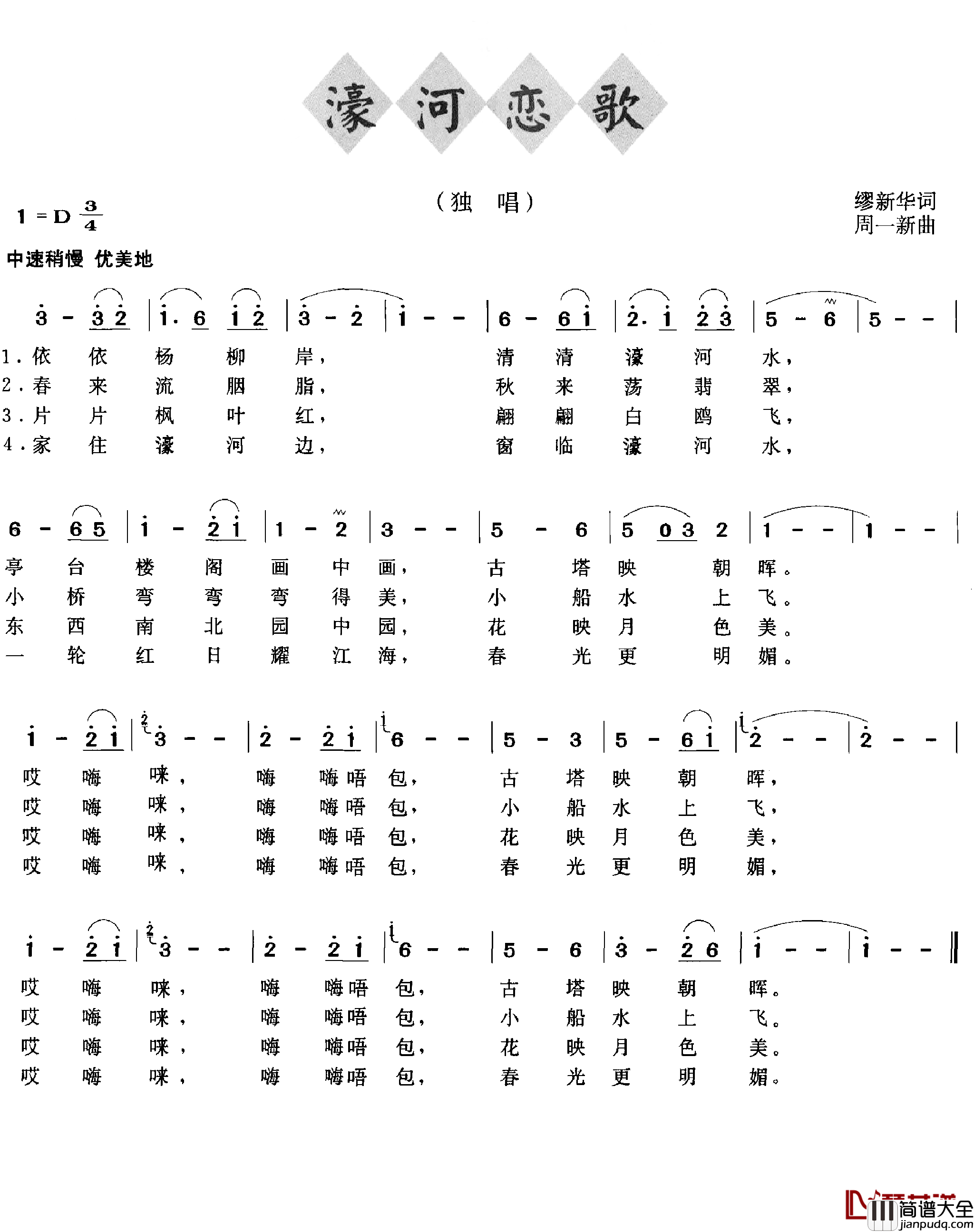 濠河恋歌简谱_缪新华词/周一新曲