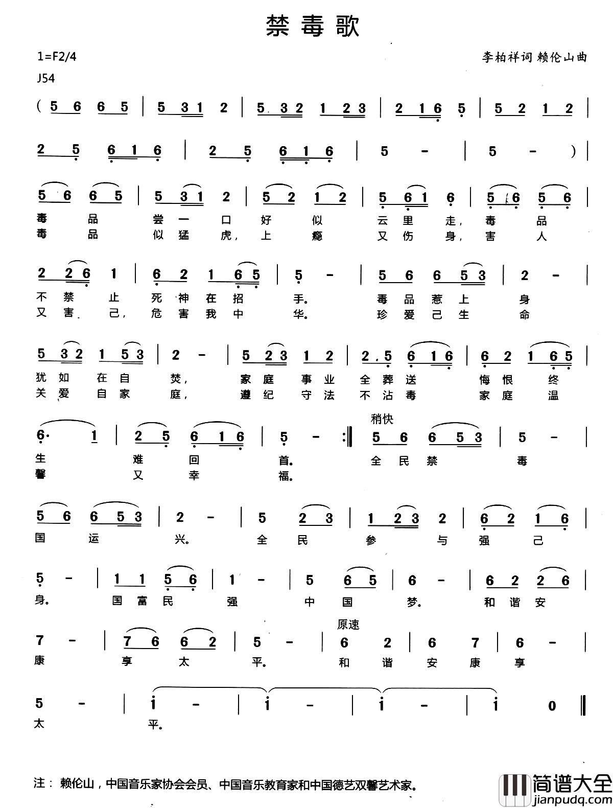 禁毒歌简谱_李柏祥词/赖伦山曲
