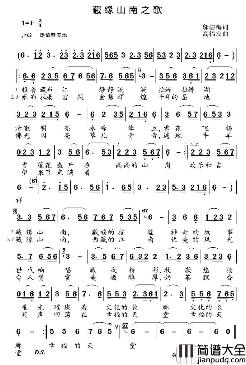 藏缘山南之歌_简谱_邬洁梅词/高福友曲刘敬芝_