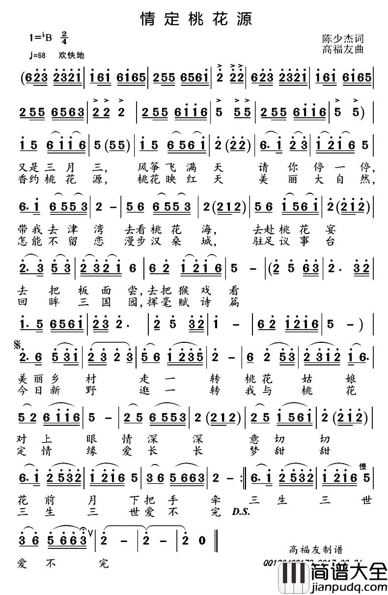 情定桃花源简谱_陈少杰词/高福友曲红雨_