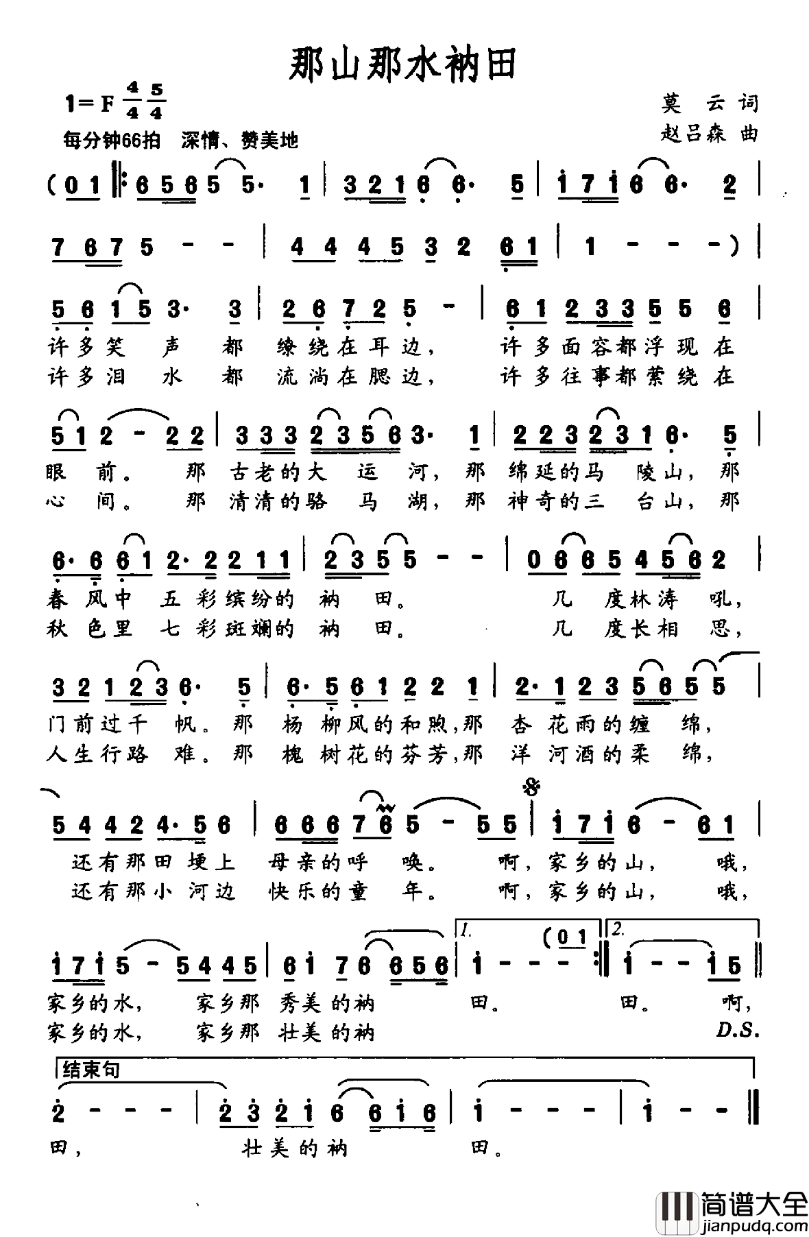那山那水衲田简谱_莫云词/赵吕森曲