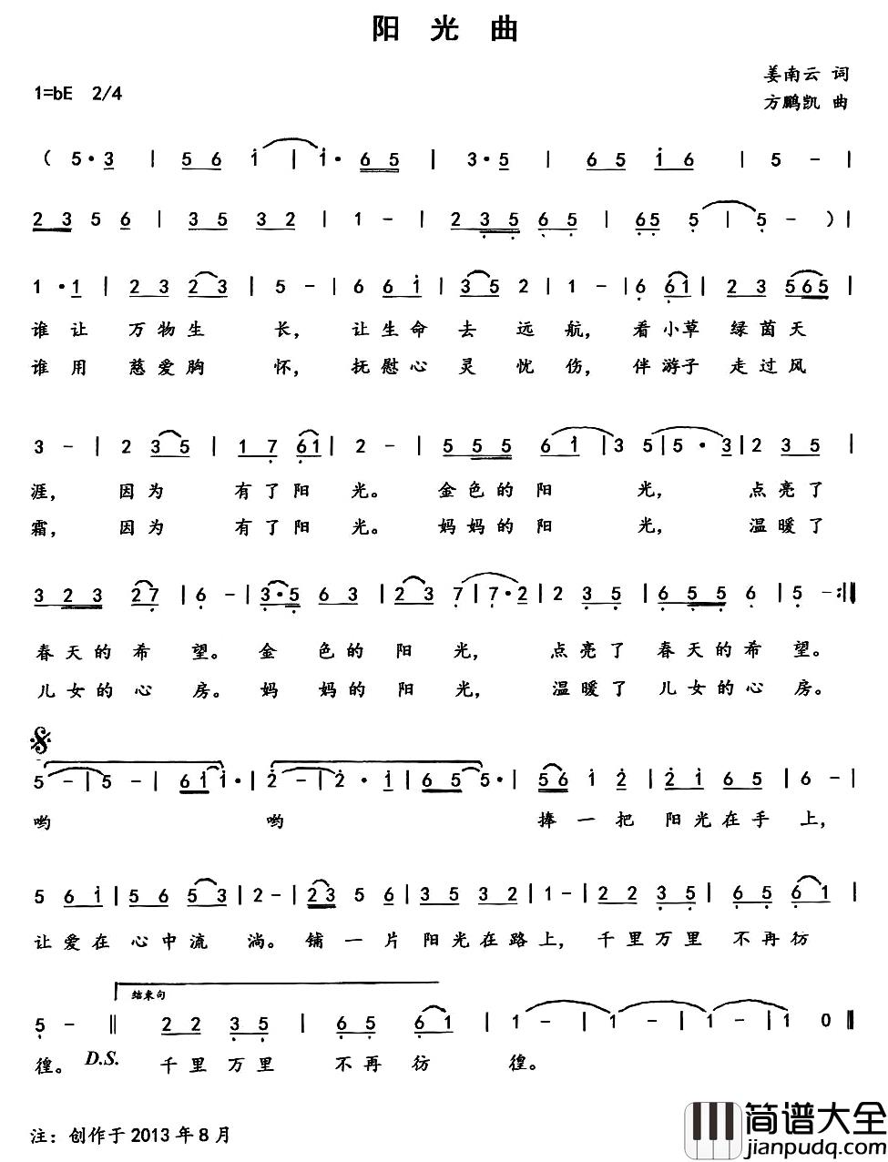 阳光曲简谱_姜南云词/方鹏凯曲