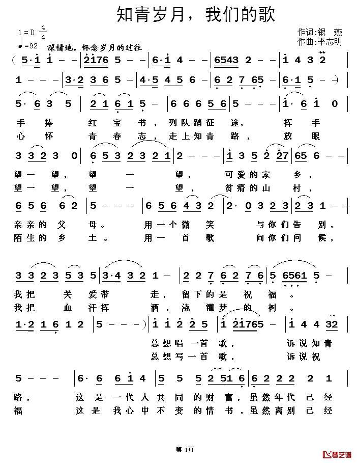 知青岁月，我们的歌简谱_银燕词/李志明曲