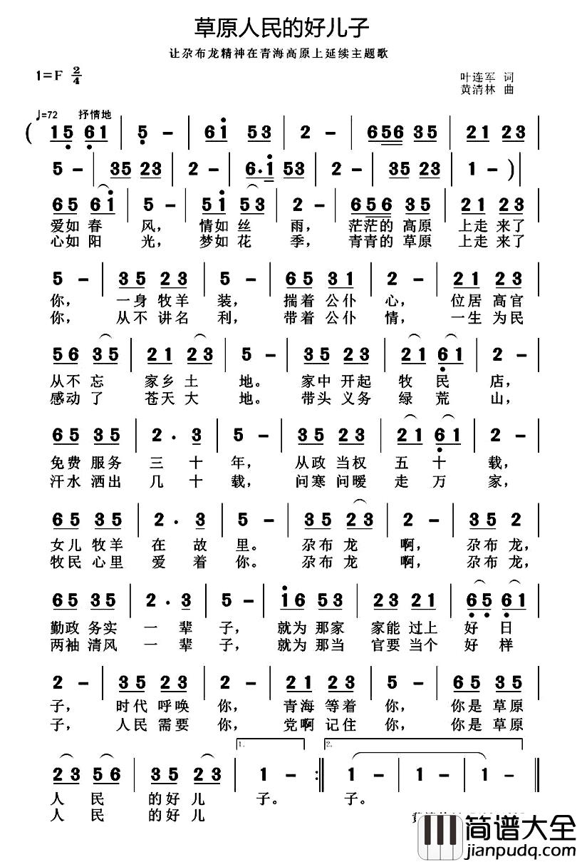 草原人民的好儿子简谱_叶连军词/黄清林曲