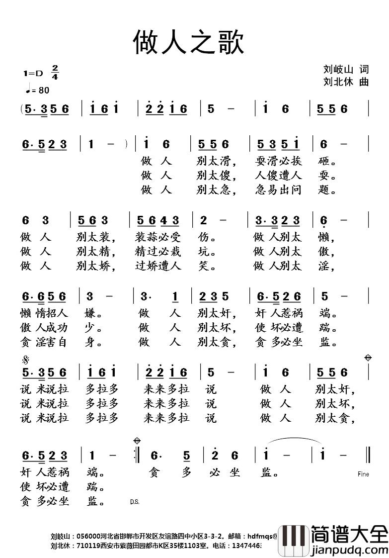 做人之歌简谱_刘岐山词/刘北休曲