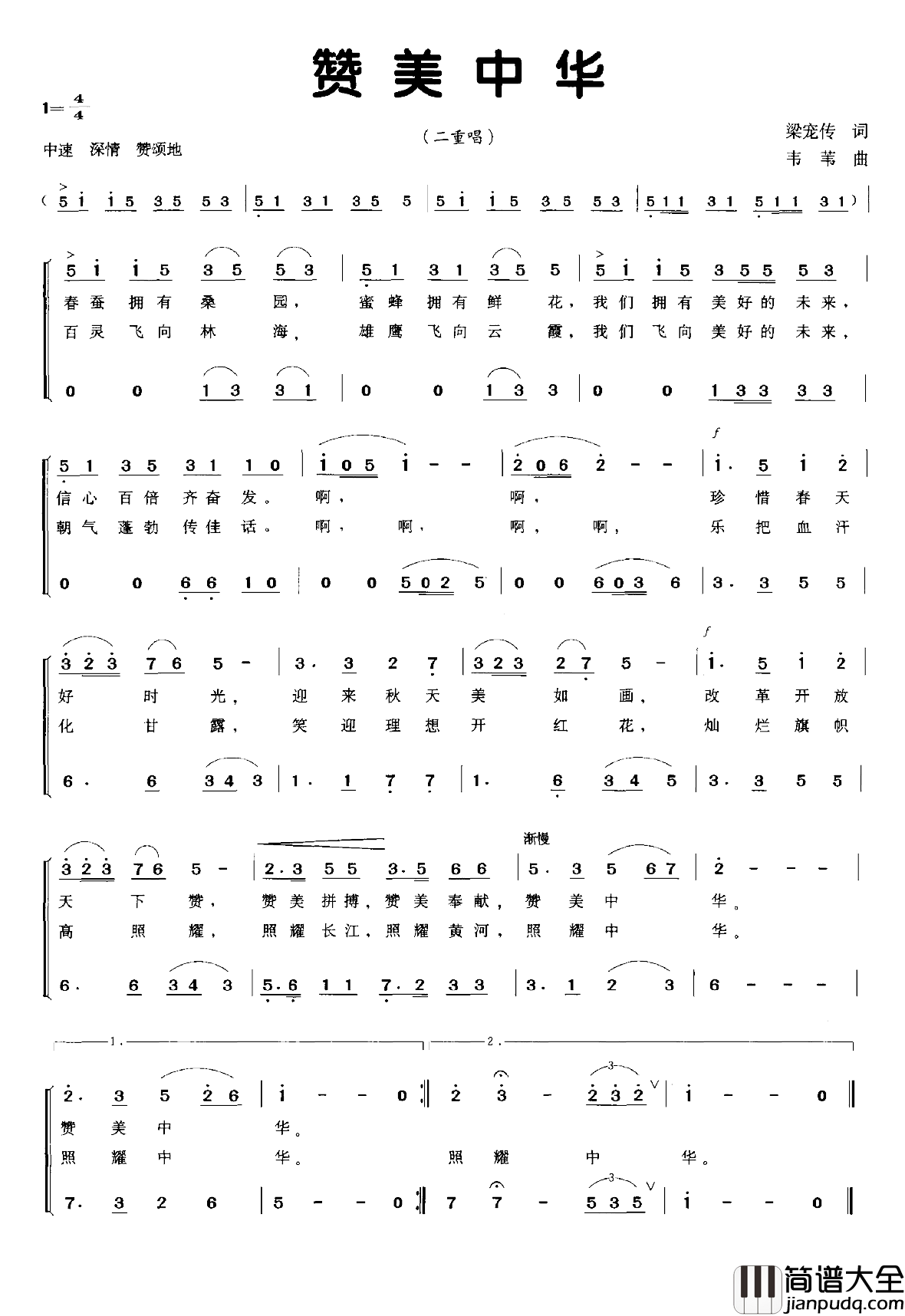 赞美中华简谱_梁宠传词/韦苇曲