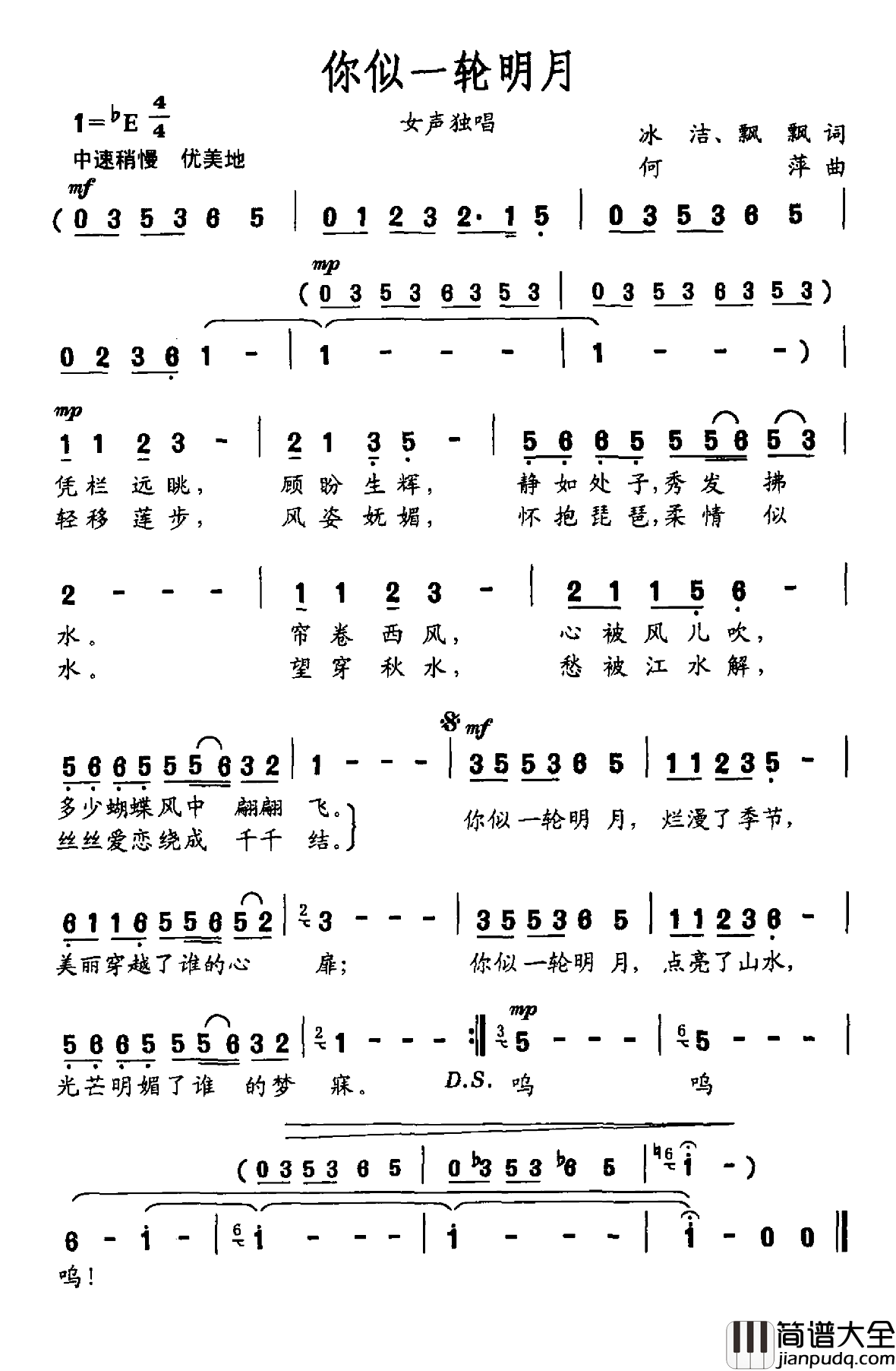 你似一轮明月简谱_冰洁飘飘词/何萍曲