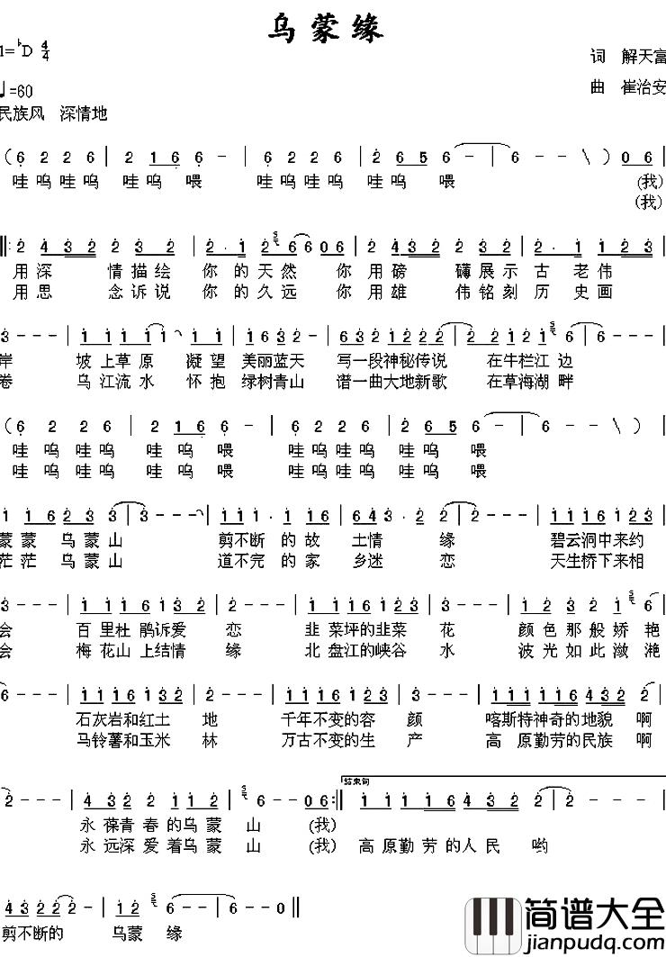 乌蒙缘简谱_解天富词/崔治安曲