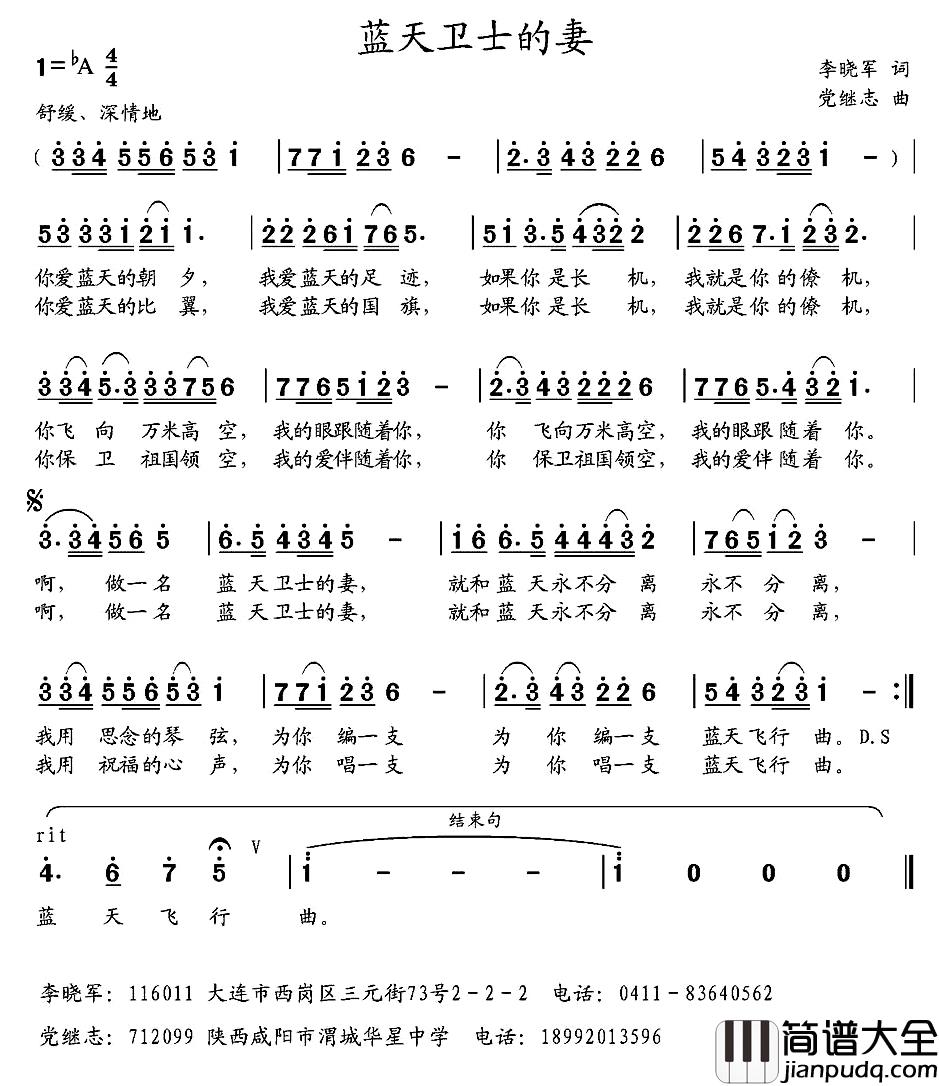 蓝天卫士的妻简谱_李晓军词/党继志曲
